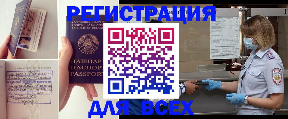 временная регистрация купить в Новомосковске