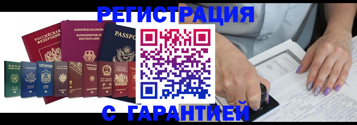 прописка в Новомосковске