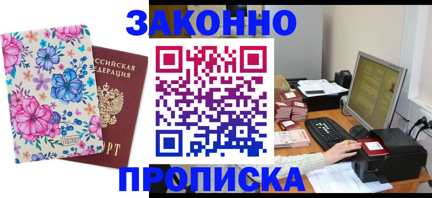 прописка регистрация в Новомосковске