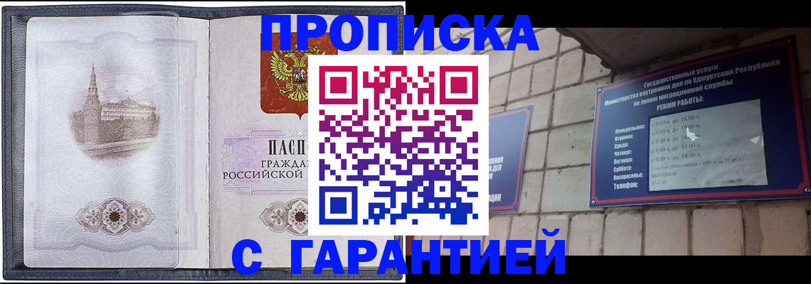 прописка в Новомосковске