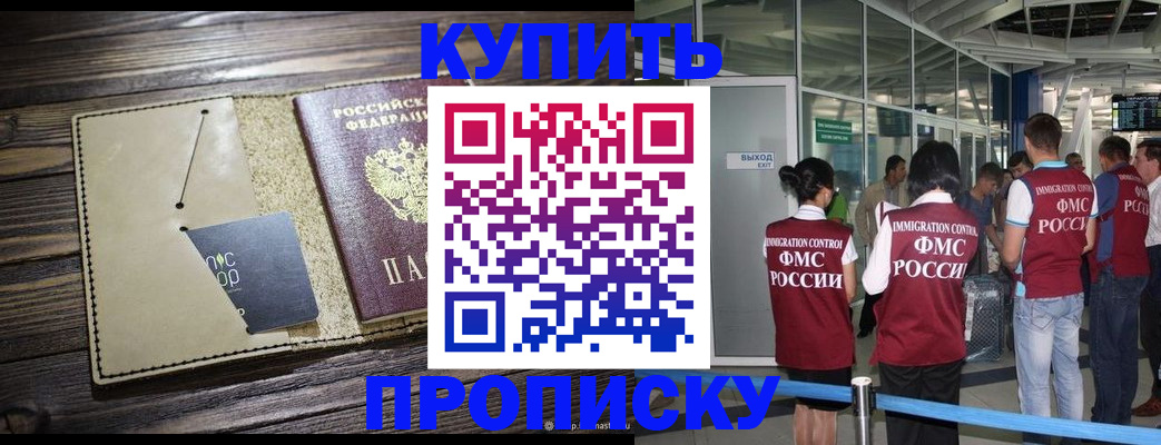прописка регистрация в Новомосковске